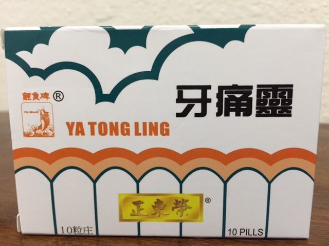 (image for) Ya Tong Ling (Specific for toothache)