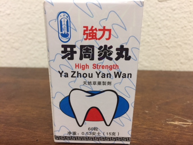 (image for) High Strength Ya Zhou Yan Wan-60 Pills