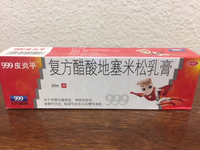 (image for) 999 Pi Yan Ping Itch Relief Ointment/Cream