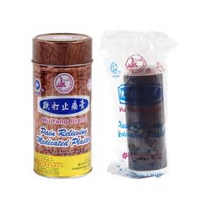 (image for) Wu Yang Brand Pain Relieving Medicated Plaster