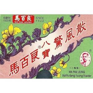 (image for) Ma Pak Leung Bat Po Keng Foong Powder
